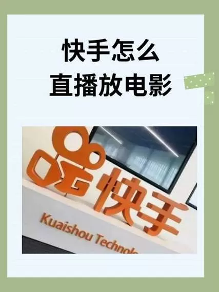 快手直播怎么避免广告宣传