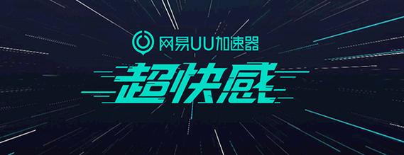 uu加速器老是自动断开