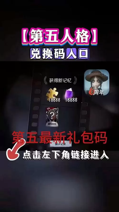 第5人格共研服激活码大全