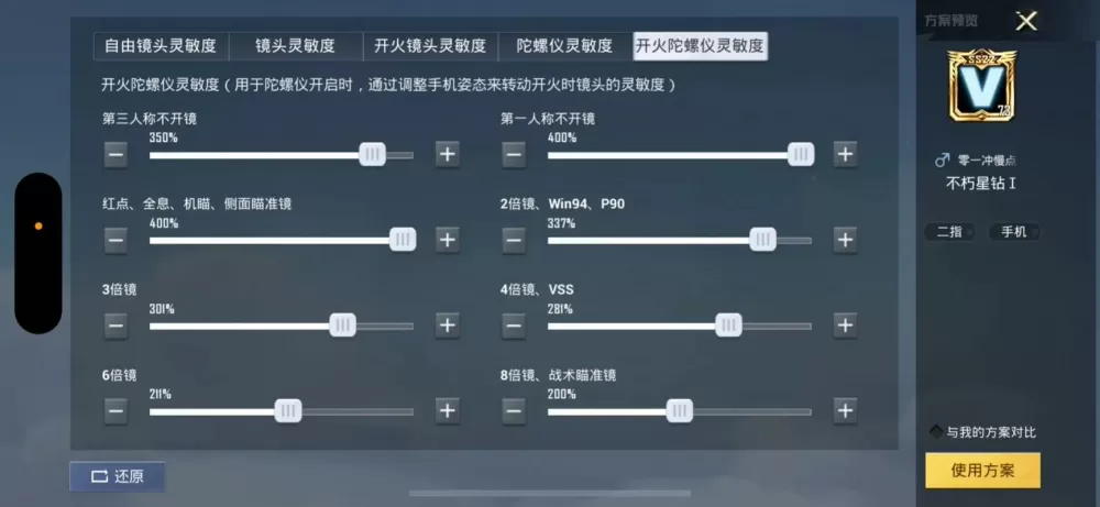 灵敏度怎么调