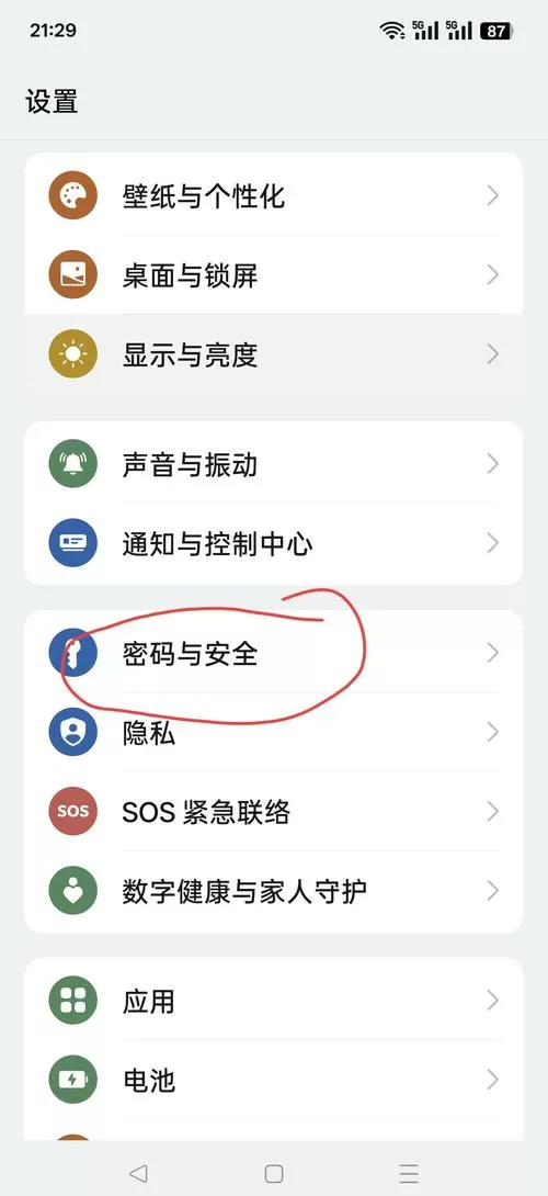 oppo手机如何解除风险管控