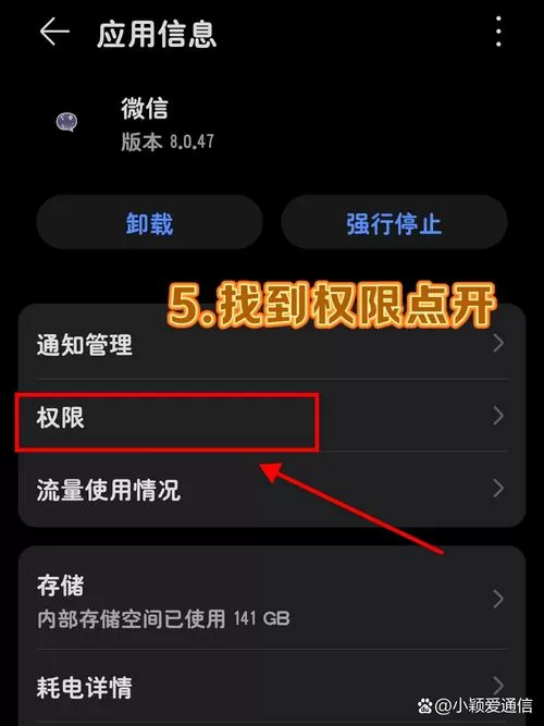 微信没有录音权限怎么设置