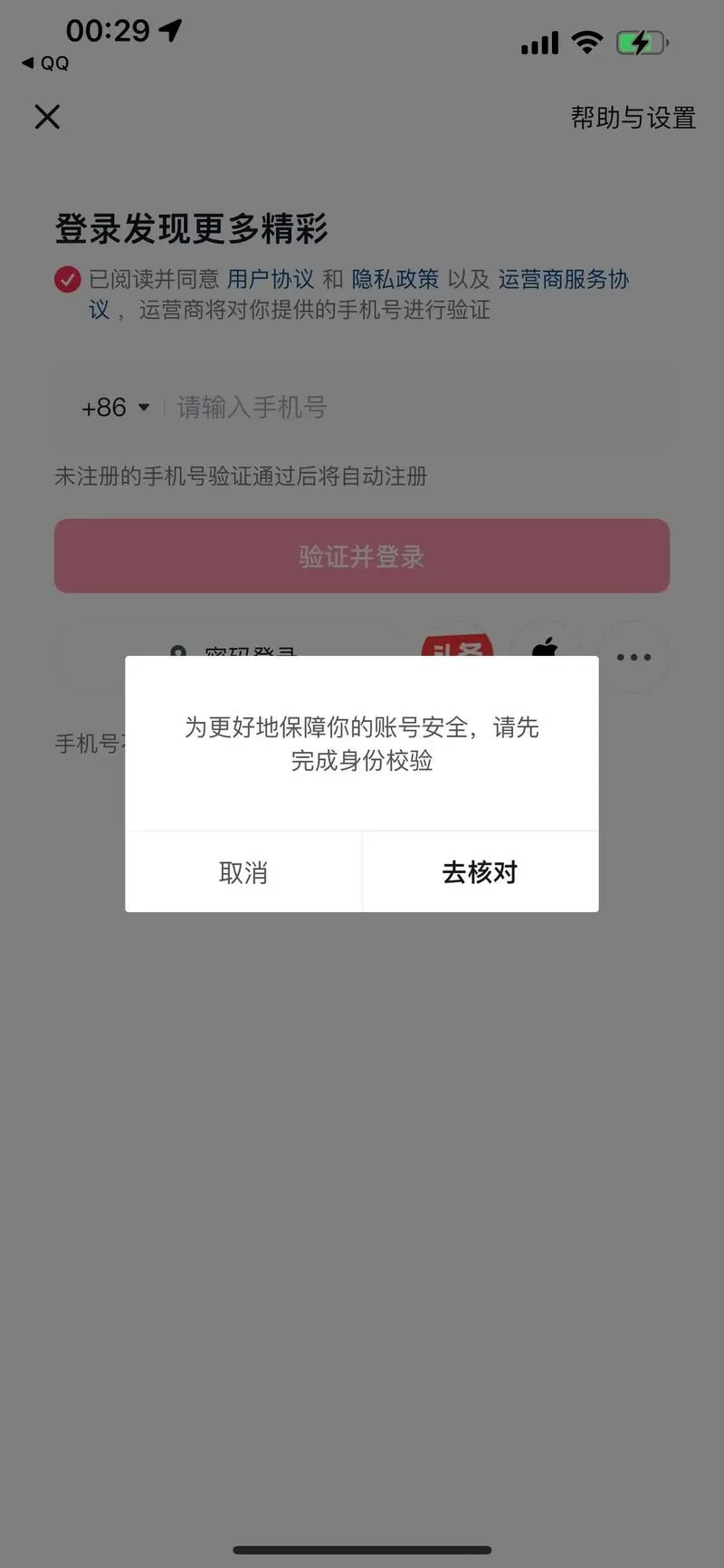 登录他人账号后果