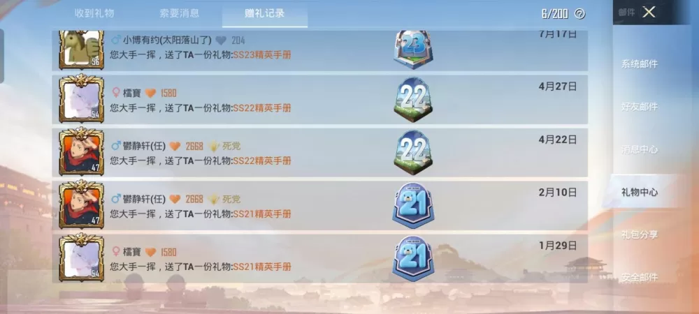 和平精英怎么送手册