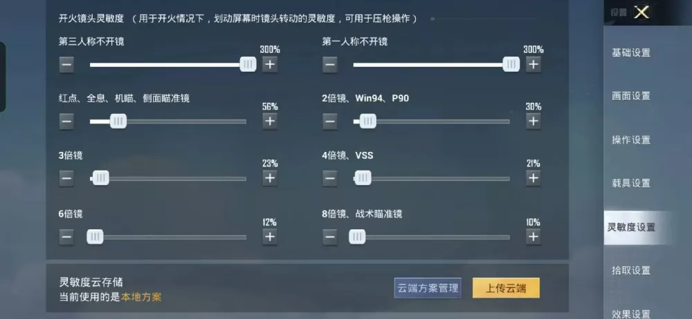 oppo灵敏度在哪里调