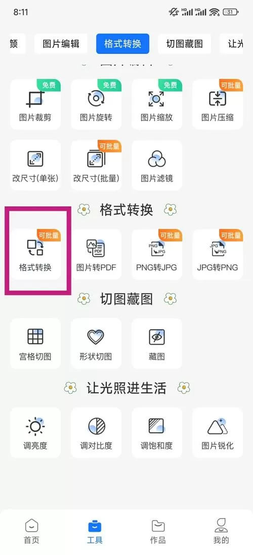 jpg格式怎么转换成pdf