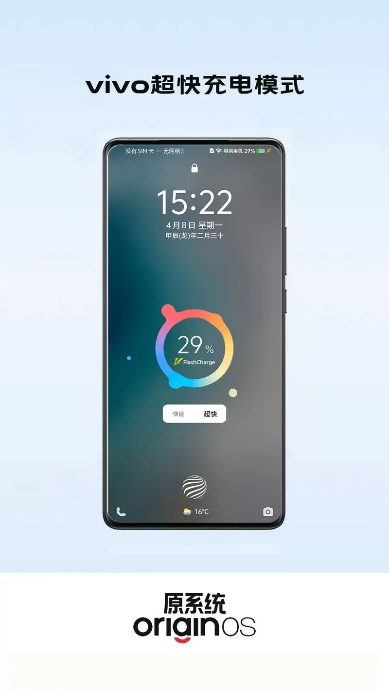 vivo新手机充电方法截图