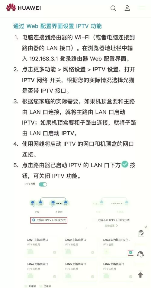 华为iptv机顶盒无线设置方法