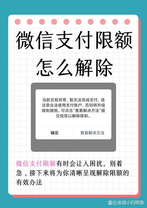 微信限额了怎么解除