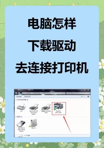 驱动天空怎么下载打印机驱动
