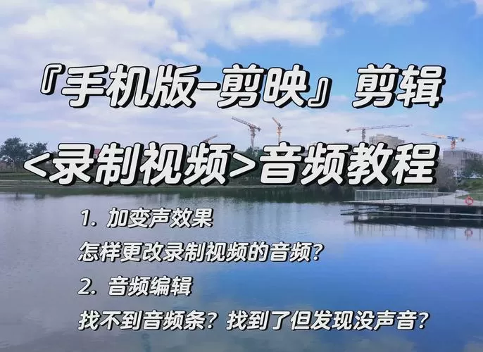 怎么剪掉视频的声音截图