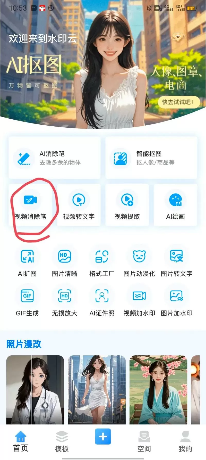 视频去除水印怎么弄截图