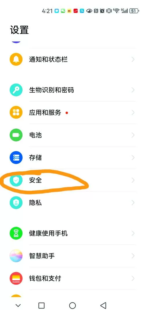 华为手机共享位置怎么设置