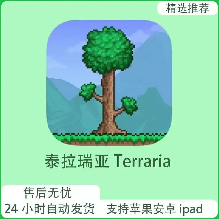 泰拉瑞亚无需付费版游戏攻略