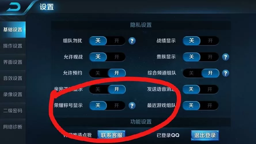 王者荣耀定位怎么关截图
