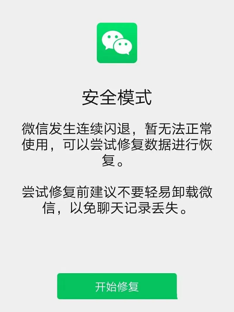 微信闪退是什么意思