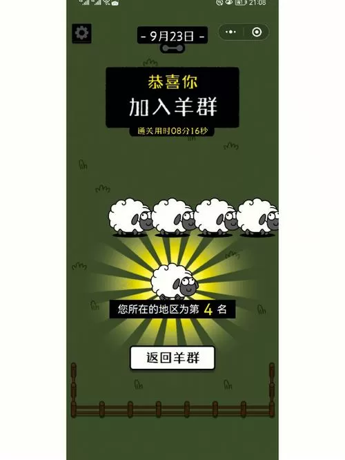 羊了个羊下载正版软件