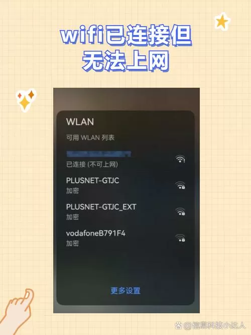 华为手机连上wifi却不能上网截图
