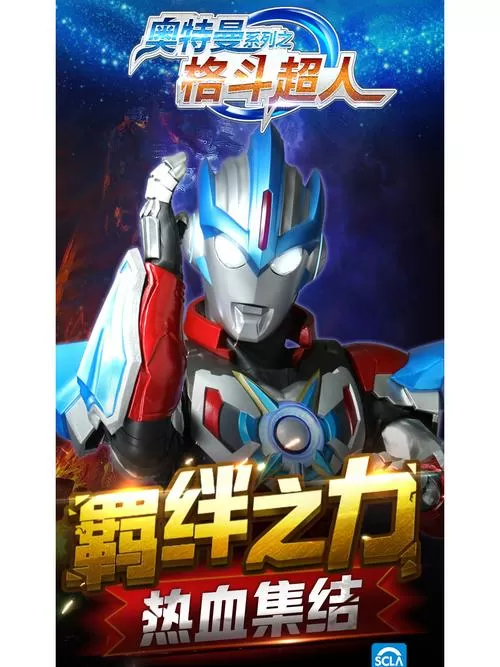 奥特曼之格斗超人旧版