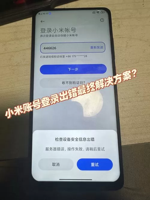 小米账号转移了,但是别人看不了