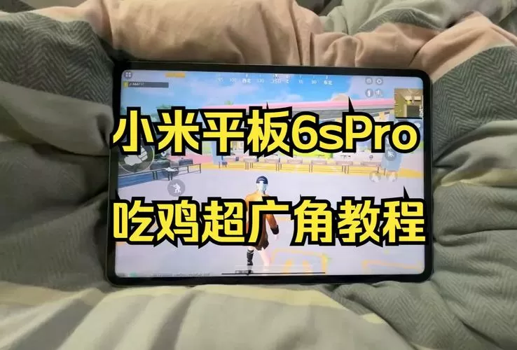 平板超广角怎么打开