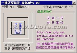 一键还原精灵专业版怎么用