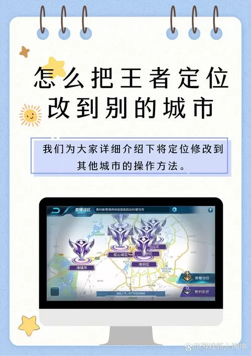 怎么改王者定位到外省免费截图