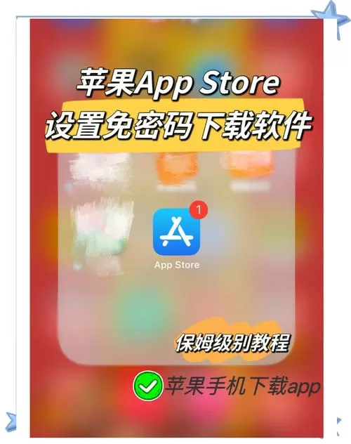 苹果手机免密功能在哪里设置