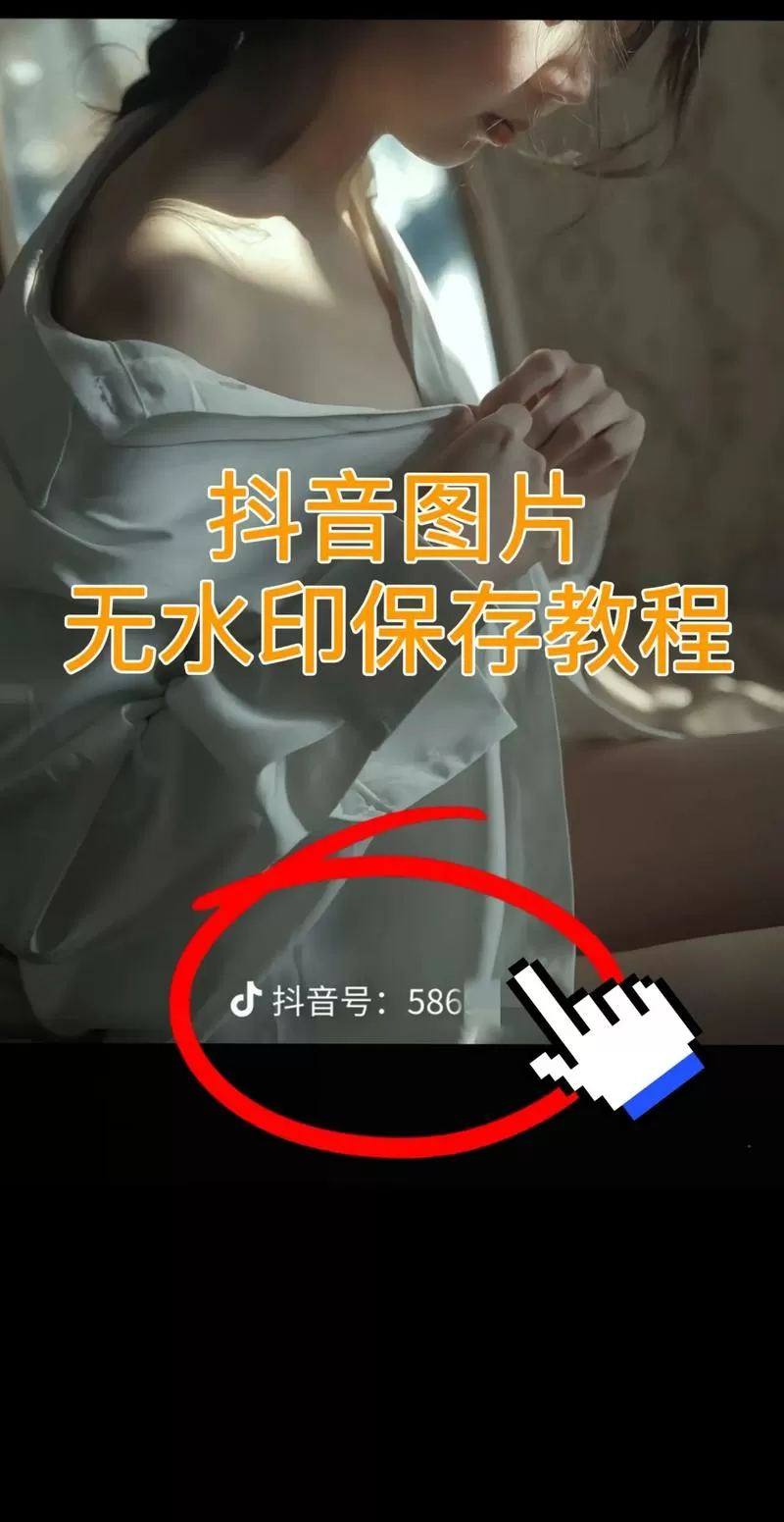 抖音如何截图保存图片截图