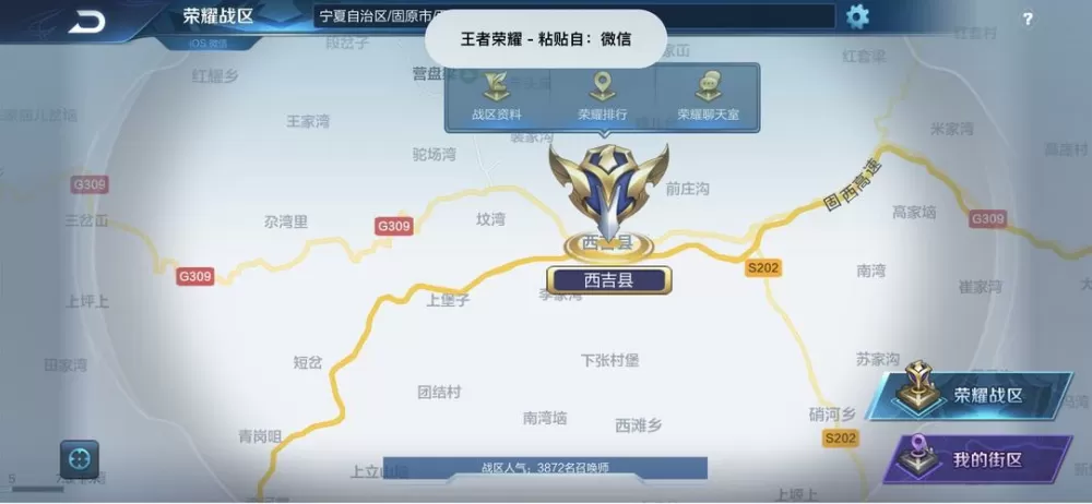 王者荣耀战区虚拟位置
