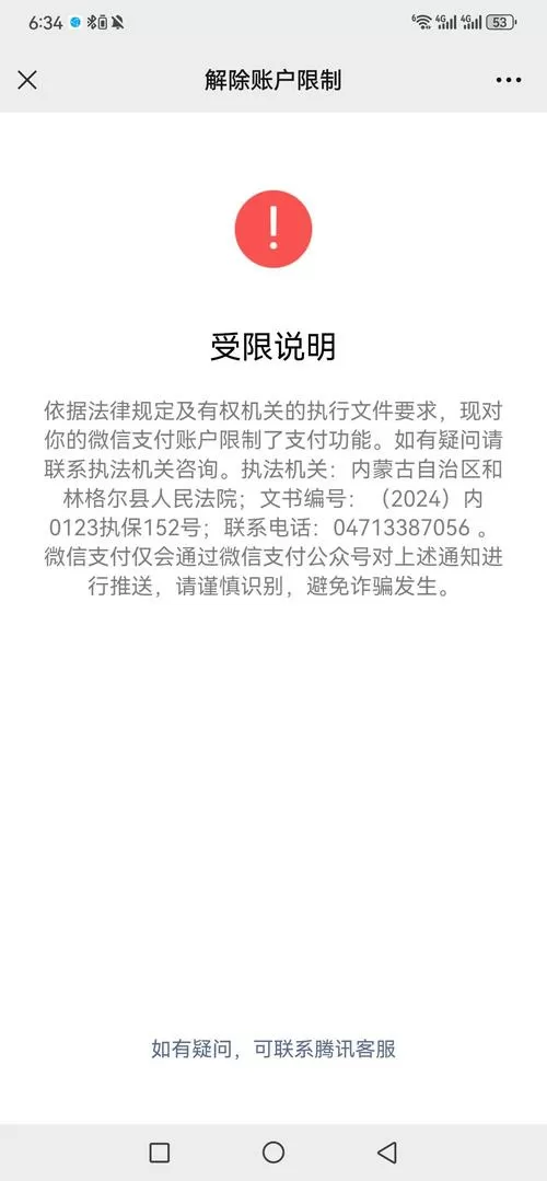 微信余额被法院冻结了怎么办