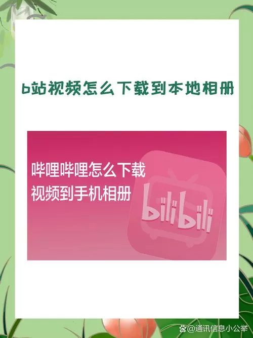 如何下载b站视频到本地
