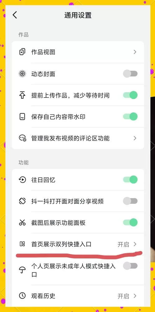 抖音双列模式怎么打开截图
