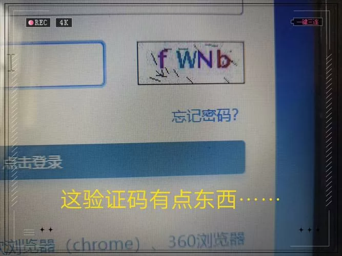 脚本自动过验证码