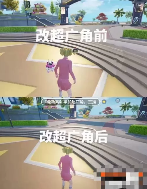 和平精英视野怎么调截图