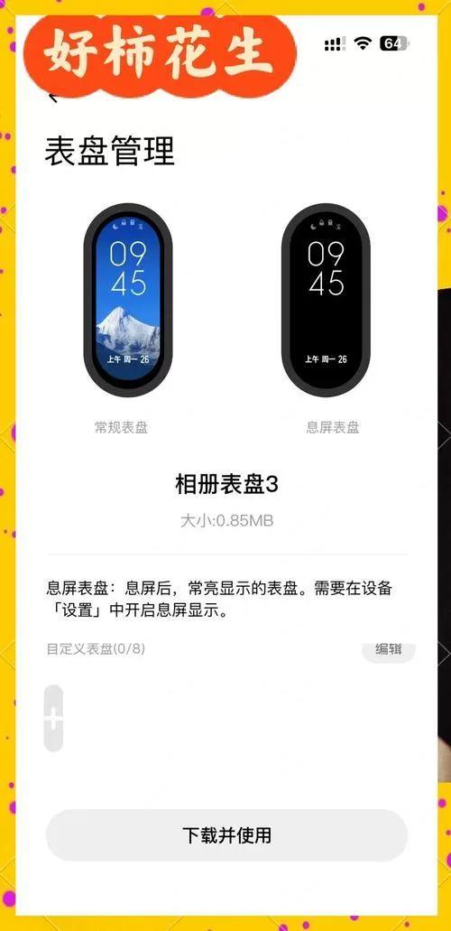 小米表盘自定义工具苹果版缩略图