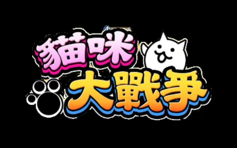 猫咪大作战修改器