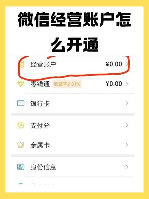 微信经营码的钱怎么转到零钱