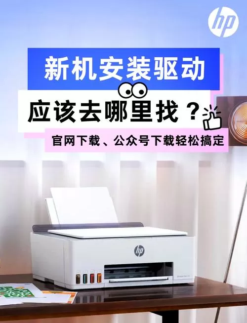惠普打印机安装步骤