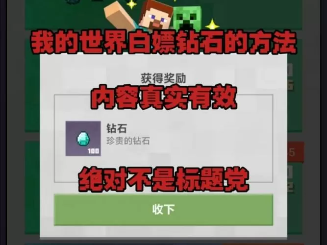 我的世界白嫖钻石模组