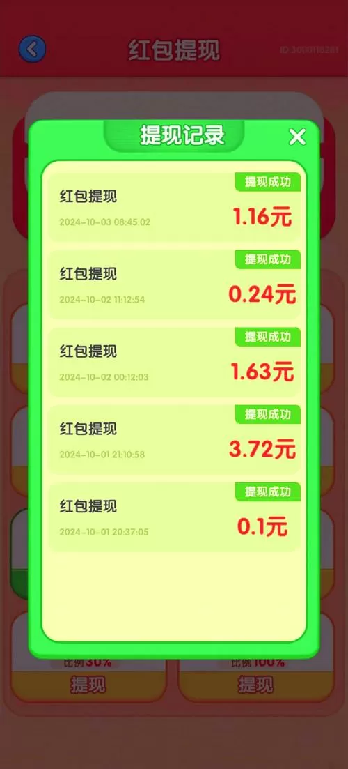 苹果红包版游戏赚钱最快和秒提现