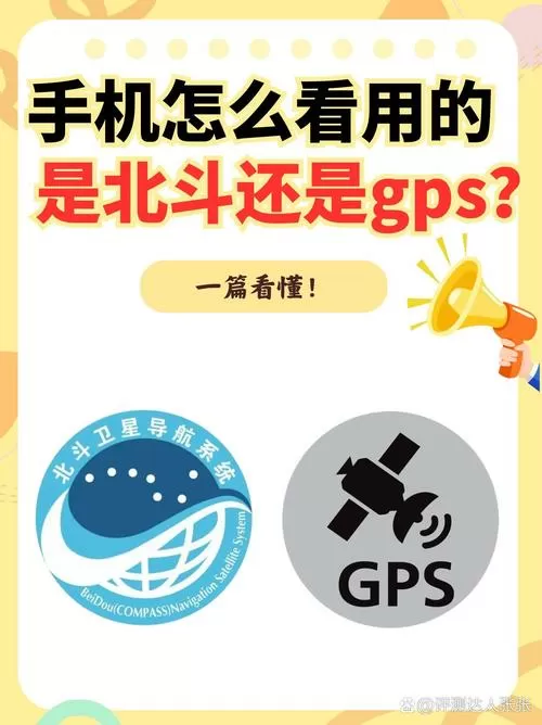 怎么看手机是不是双频gps