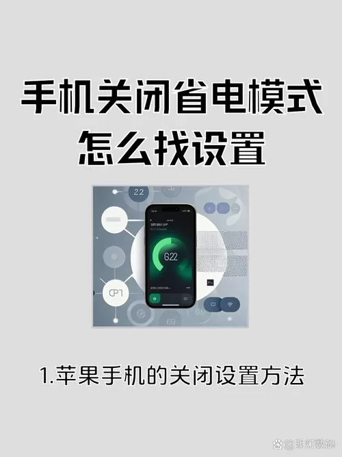 省电模式怎么解除