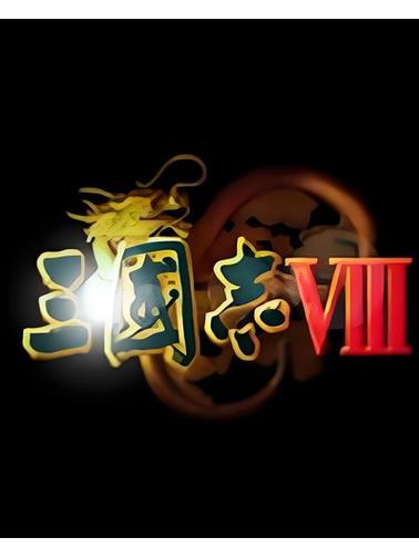 三国志8手机完全汉化版下载