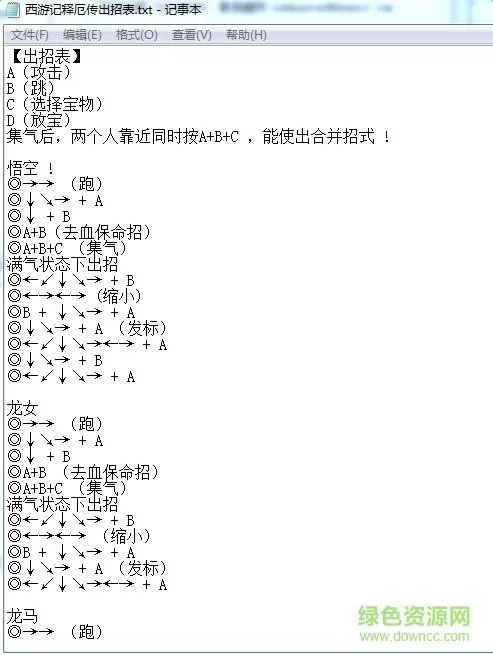 释厄传2出招表