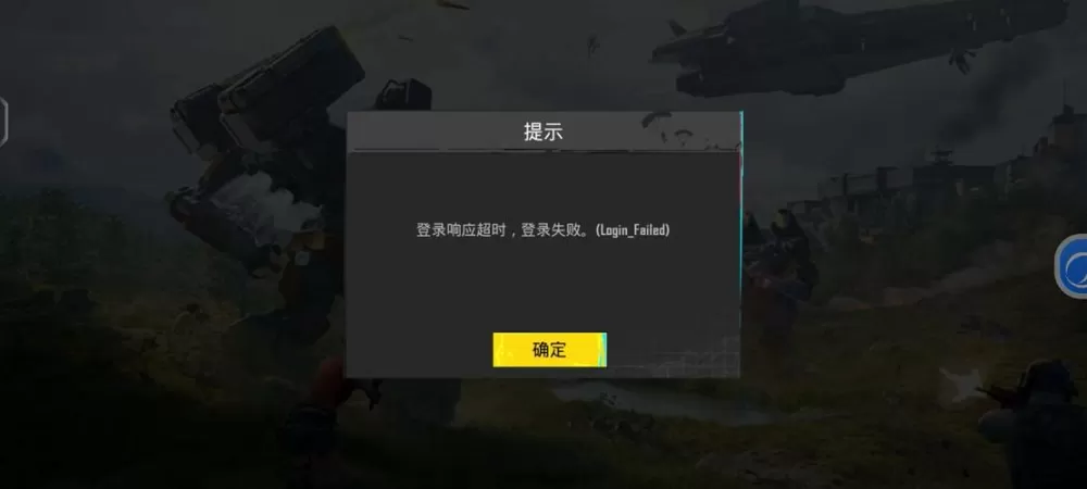 为什么和平精英显示网络异常截图