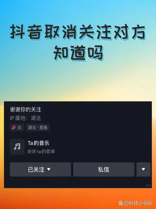 关注了又取关了对方知道吗