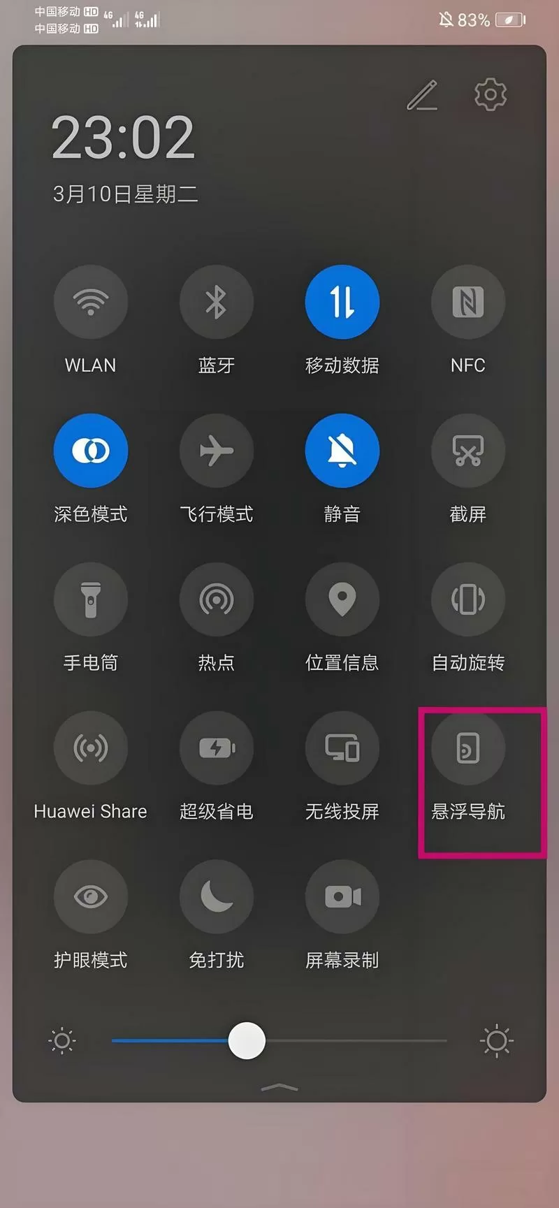 华为悬浮球怎么设置