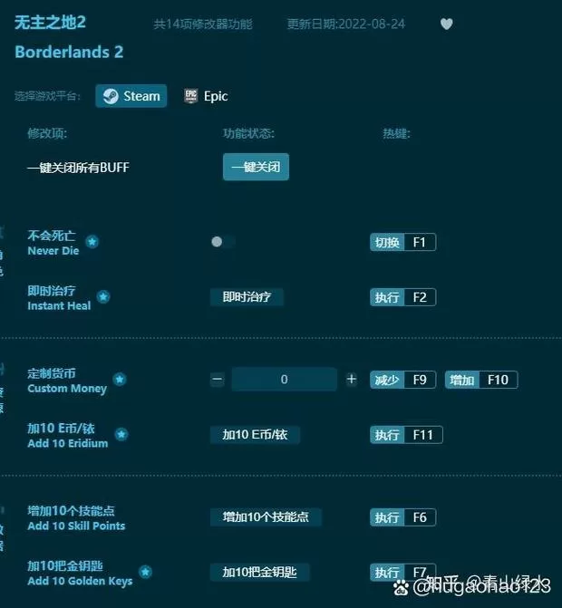 无主之地修改器怎么使用截图