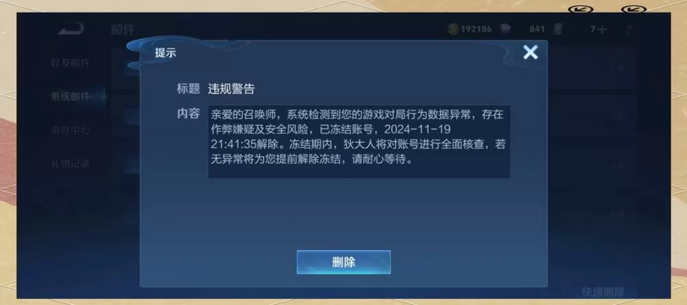 王者荣耀开了90帧但是被锁60帧